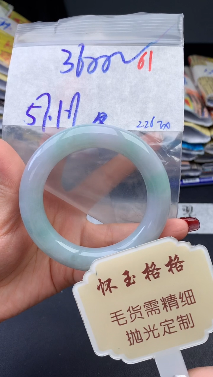【闪购商品】定制翡翠未镶嵌毛货需精细抛光+61手镯1件+3600元
