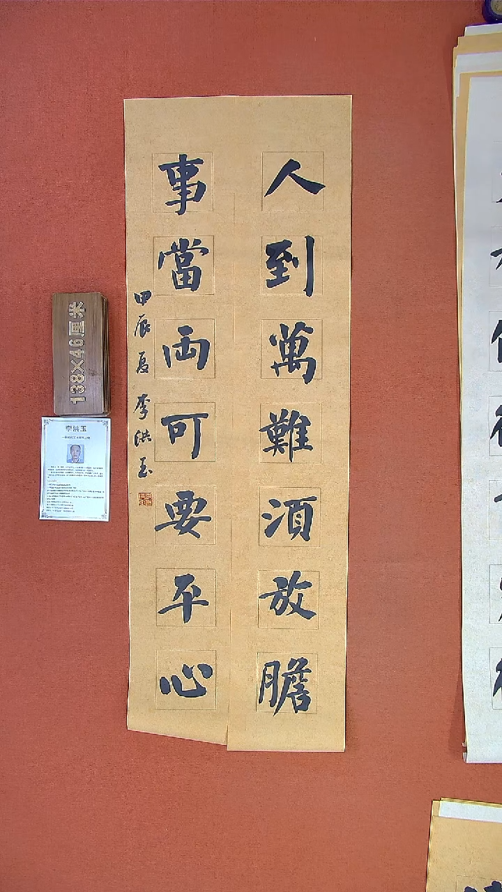 【闪购商品】书法283李洪玉书法作品