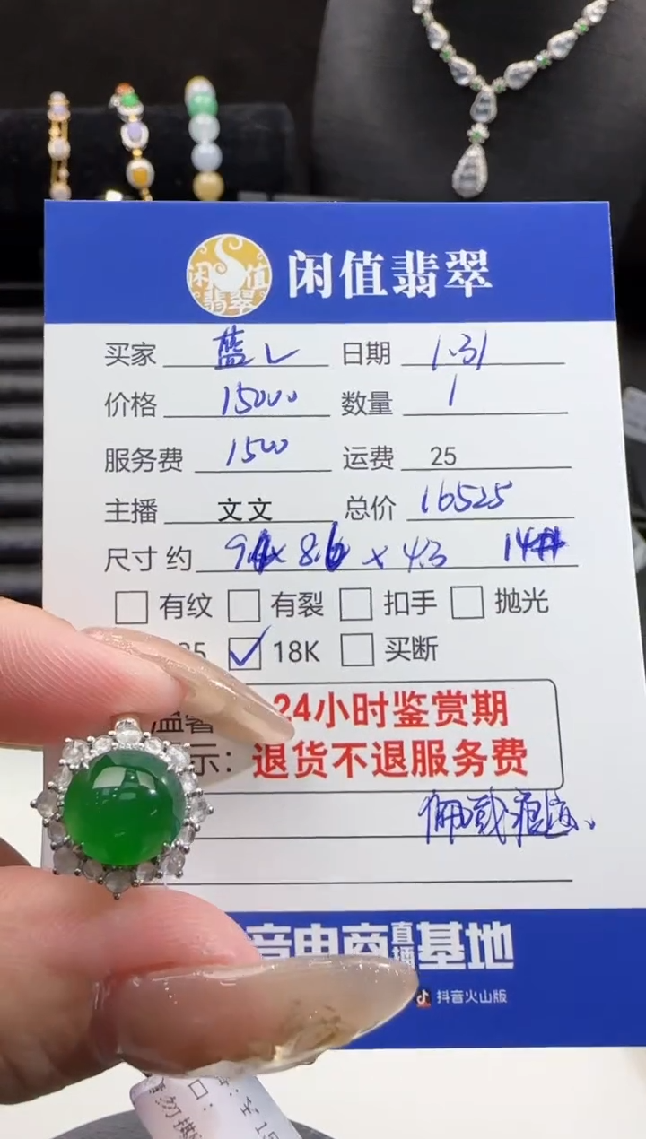 【闪购商品】翡翠戒指18K金镶嵌翡翠戒指