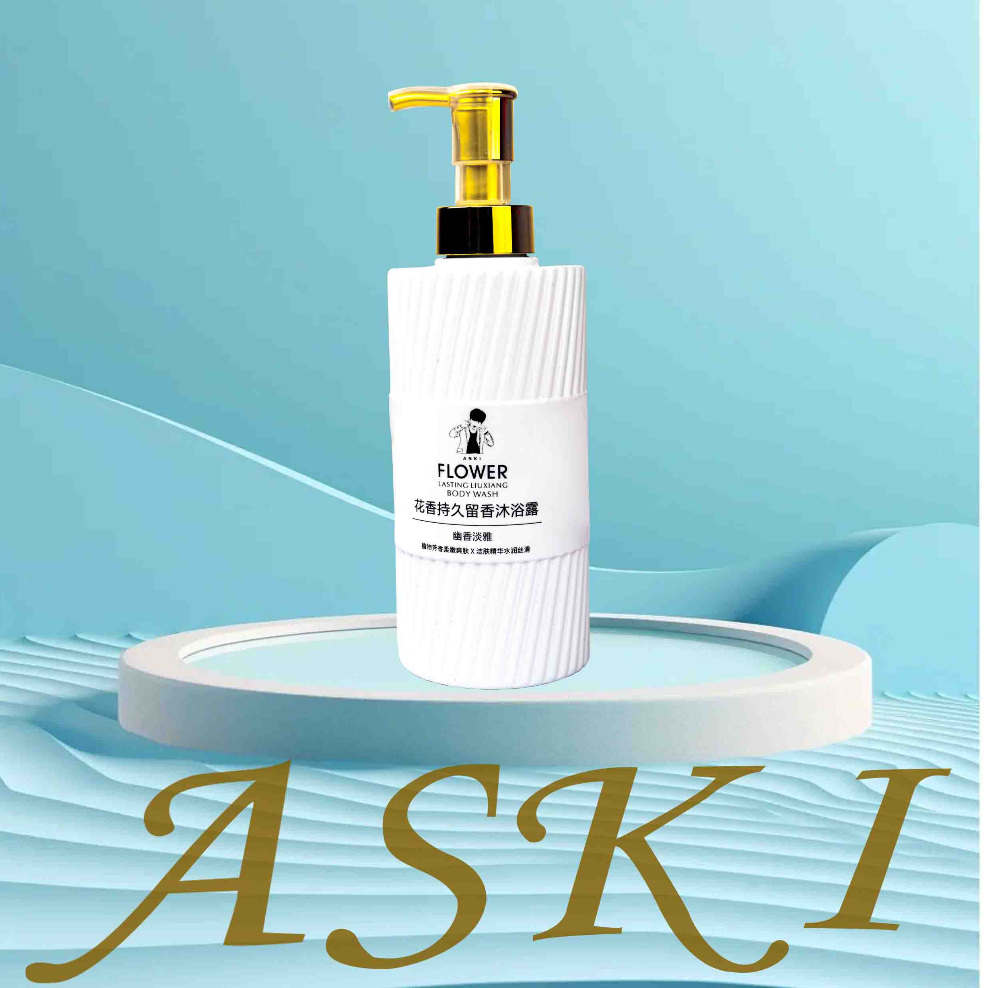 ASKI花香持久留香沐浴露---B