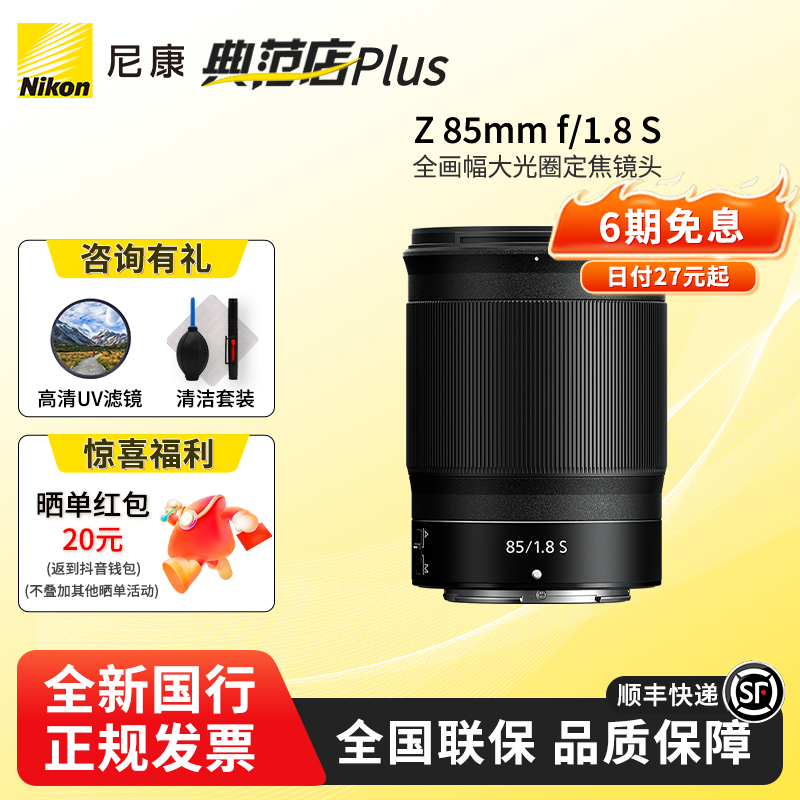 Nikon/尼康【6期免息】Z 85mm F/1.8 S 人像街拍大光圈z85-1.8s镜头