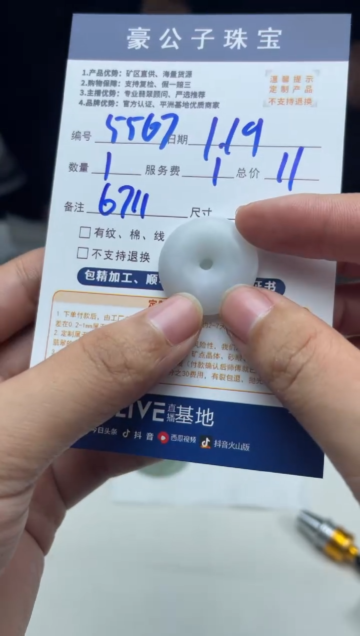 【闪购商品】定制翡翠未镶嵌5567（发货一个）