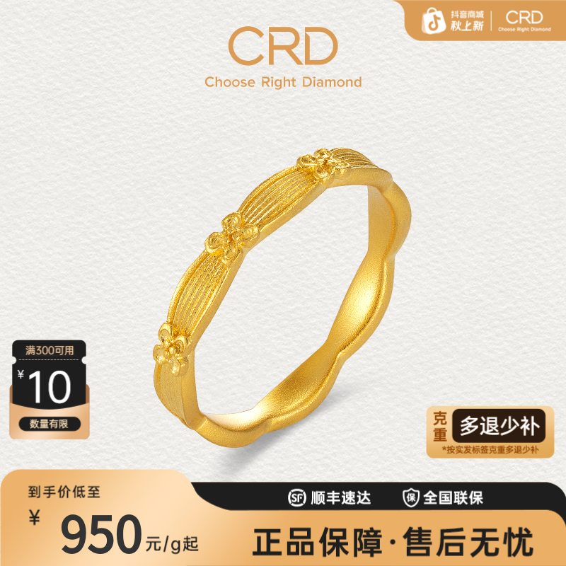 CRD克徕帝小福桂黄金戒指足金999桂花古法女戒婚戒三金五金送女友