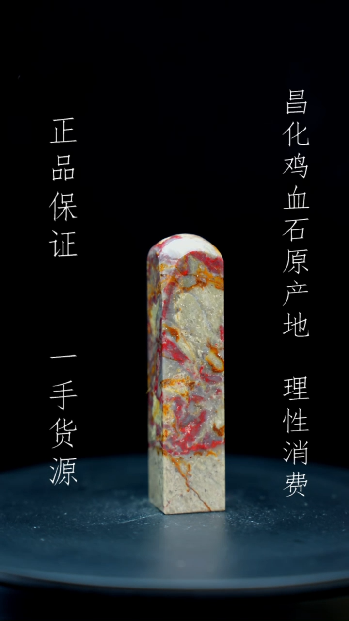 【闪购商品】昌化石昌化石昌化鸡血石原产地印章一方