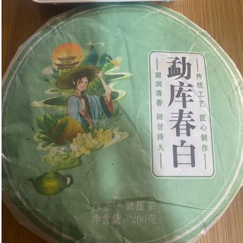 2025年 勐库章外春白  200克  （春）白茶 