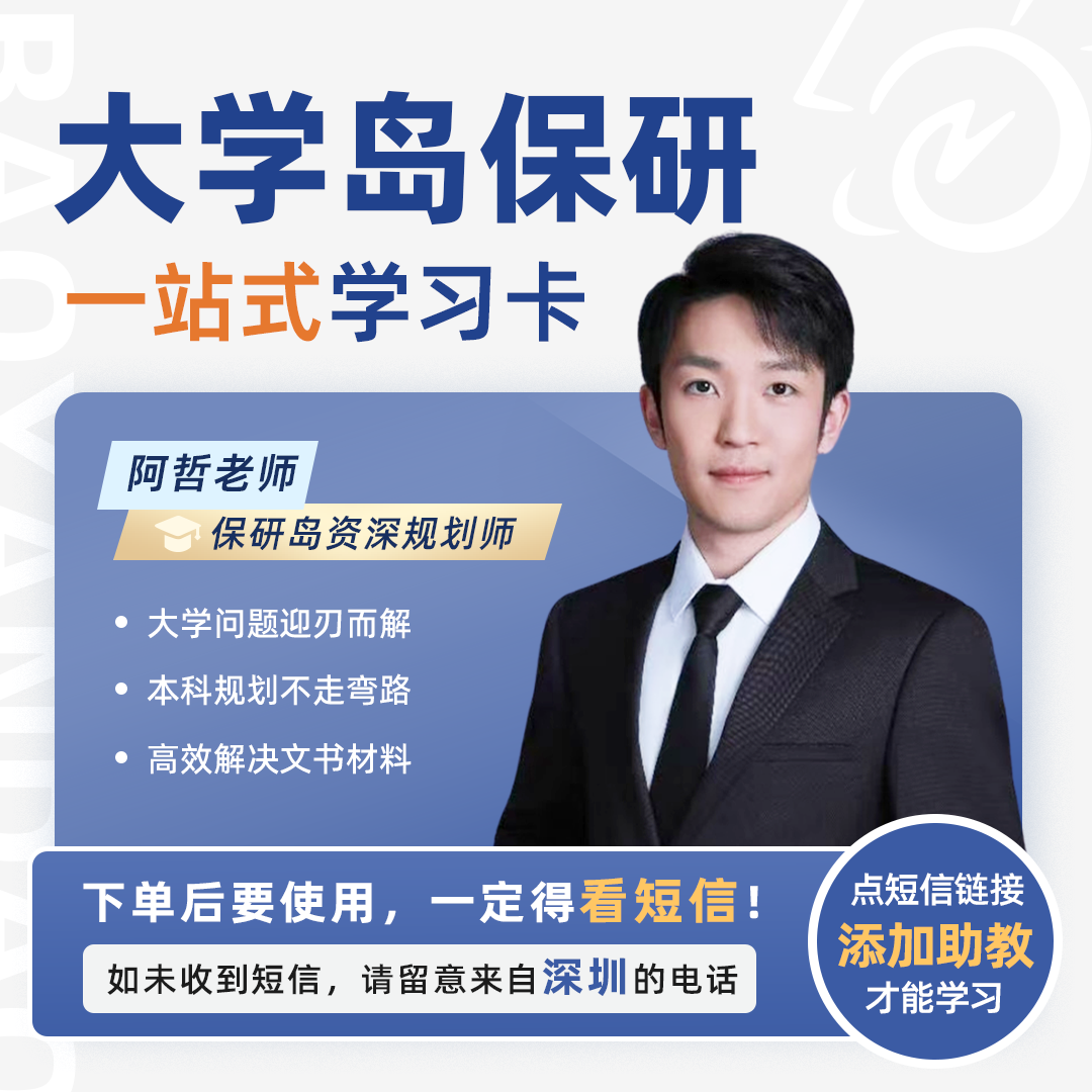 大学一站式成长平台学习卡【阿哲专属】