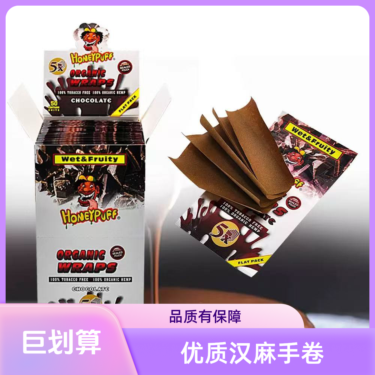 Honeypuff星巴斯品牌110MM一包五张汉麻雪茄纸口味雪茄卷纸
