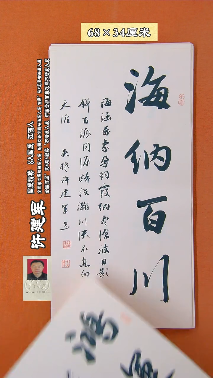 书法202X许建军 书法作品 