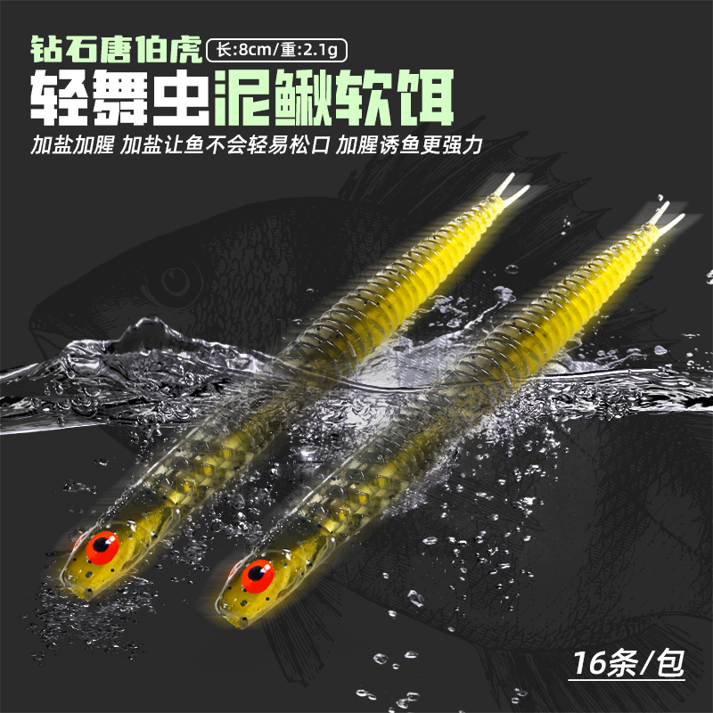 轻舞虫面条虫叉尾假饵新手路亚泥鳅假饵黑坑倒钓鳜鱼黑坑翘嘴鳜鱼