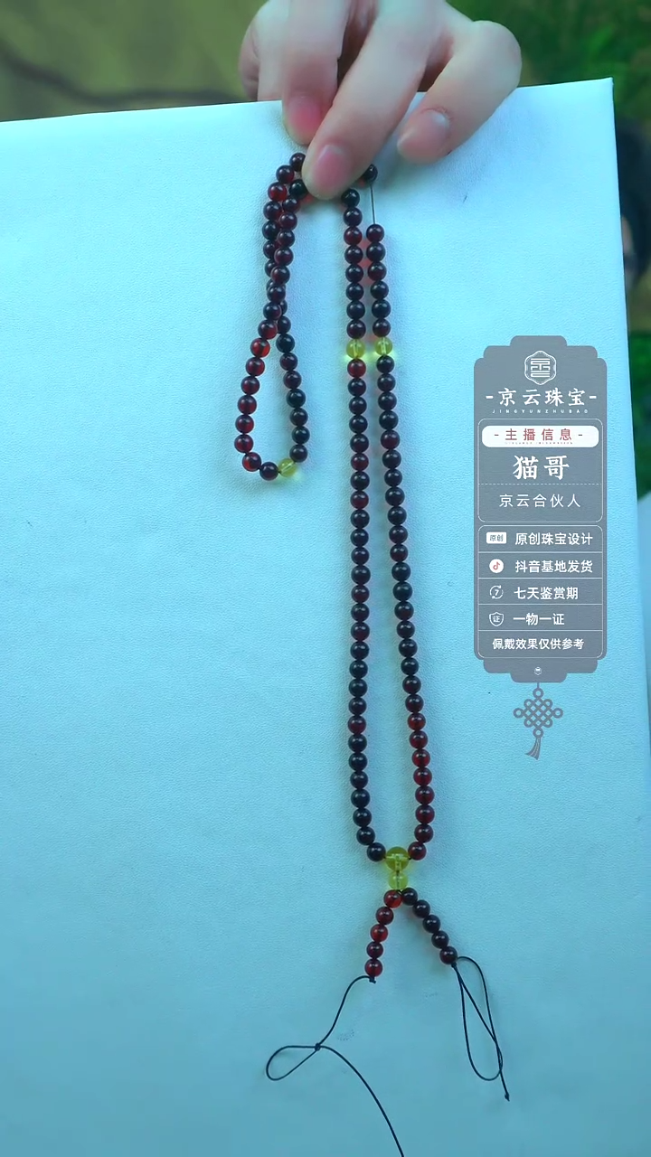 【闪购商品】琥珀颈饰未镶嵌血珀108项链卡5m