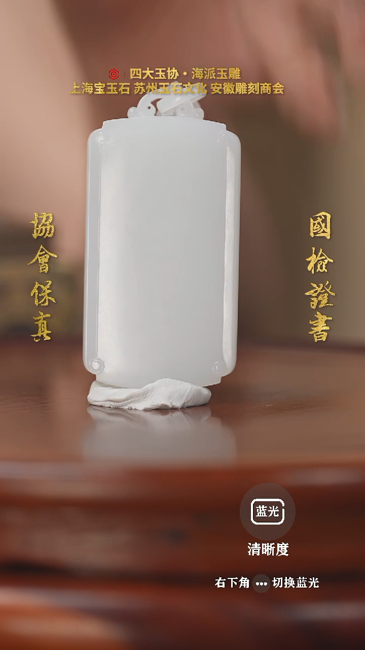 和田玉未镶嵌挂件莫****声和田玉