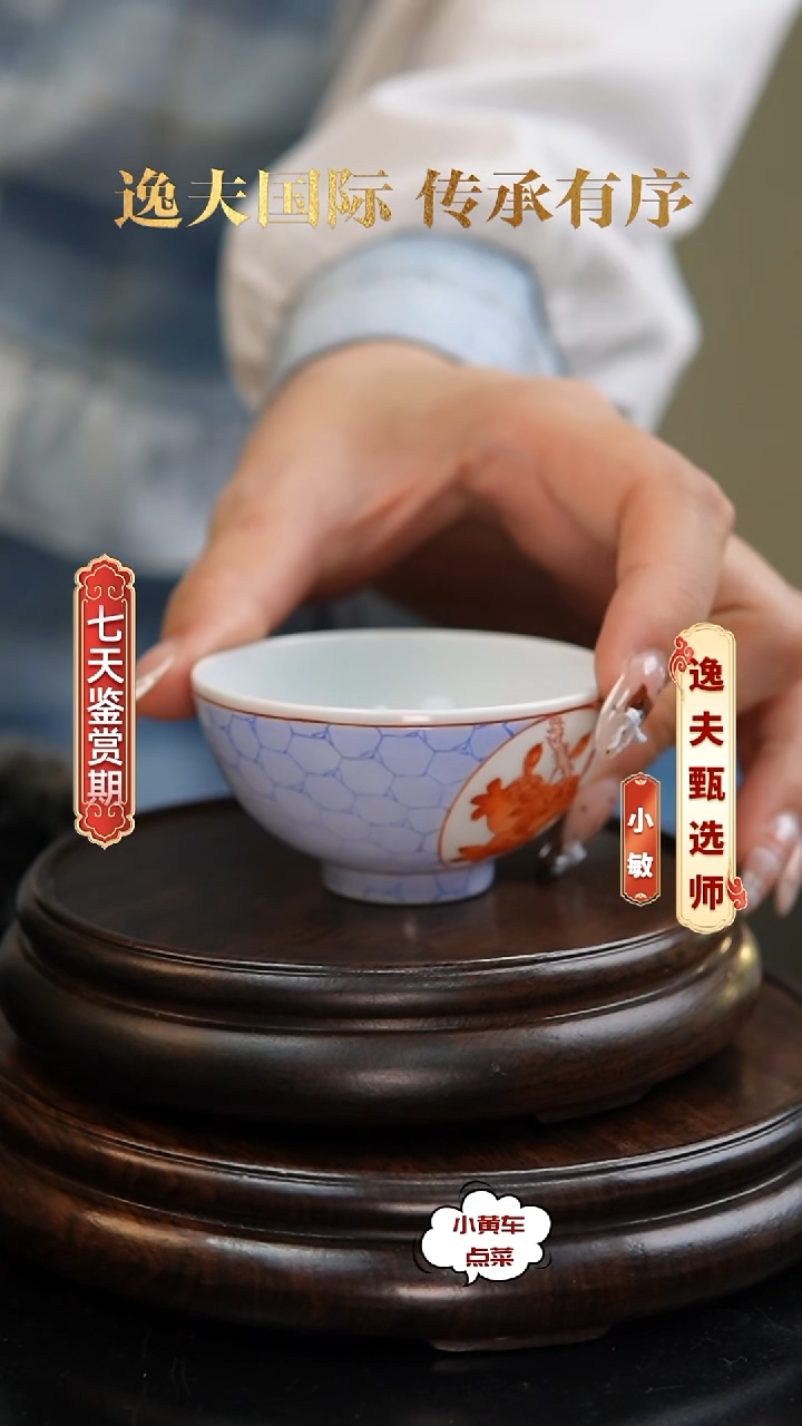 清杯196蓝釉开窗矾红石榴纹茶圆