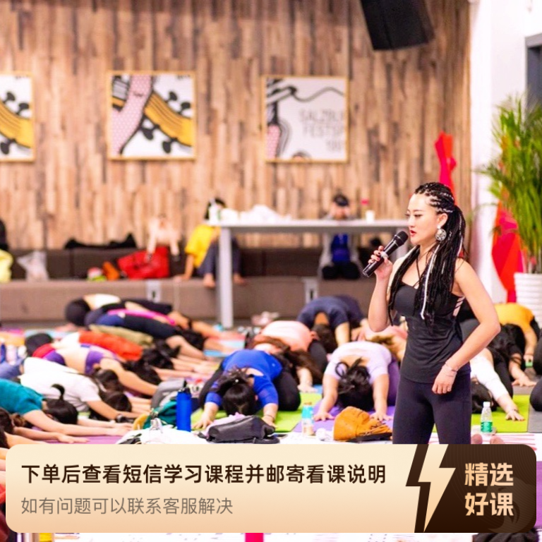 瑜伽特色私教工作坊（留意短信解锁课程）