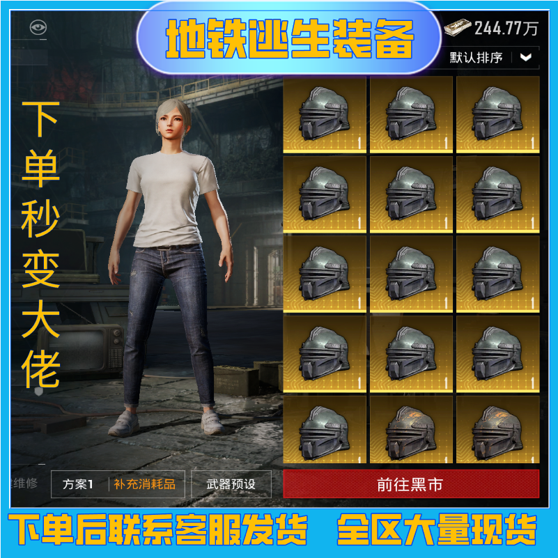 和平精英地铁逃生游戏装备