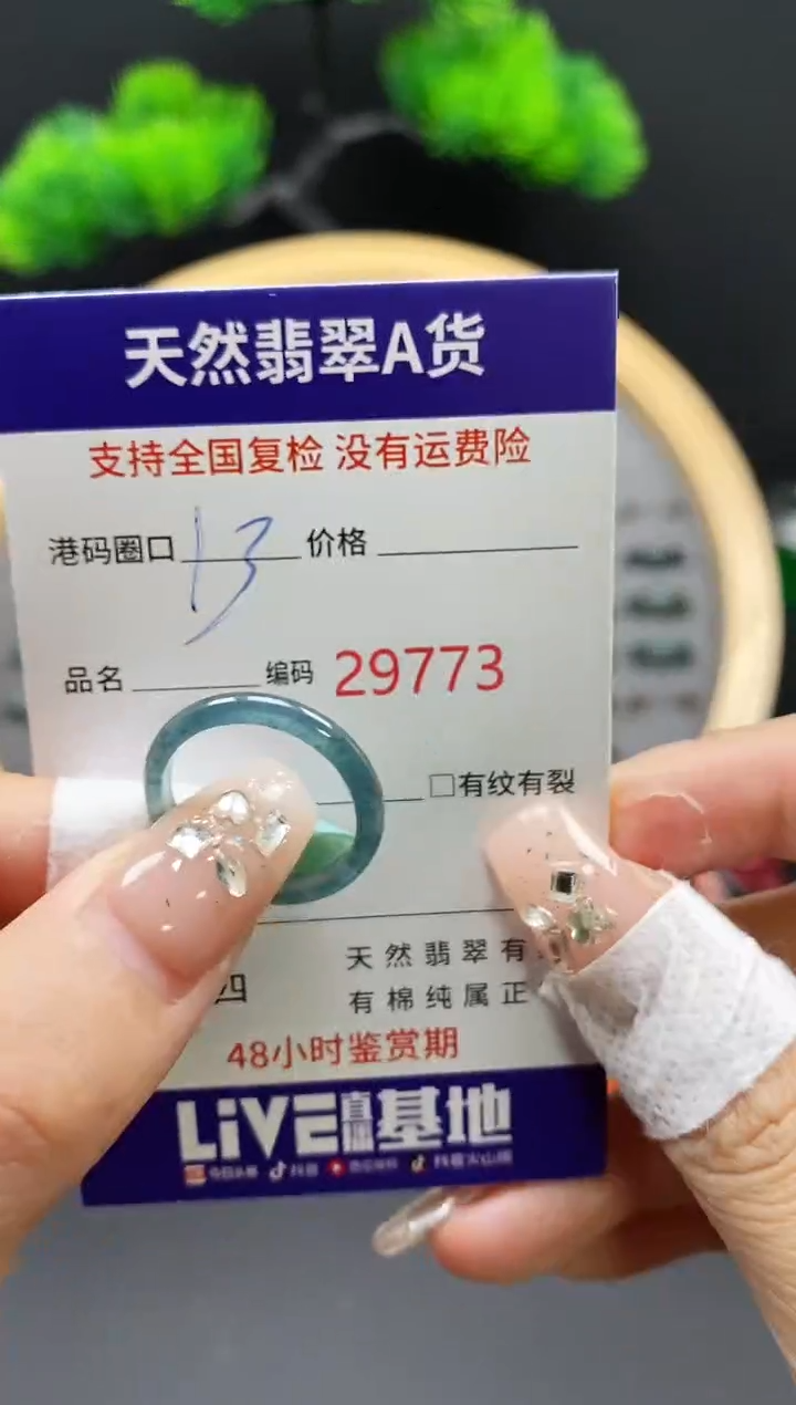 【闪购商品】翡翠戒指未镶嵌天然翡翠戒圈9773