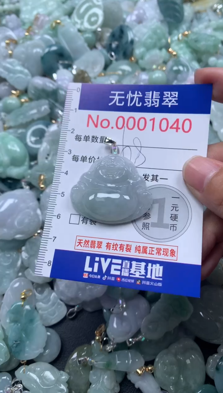 颈饰未镶嵌翡翠1040