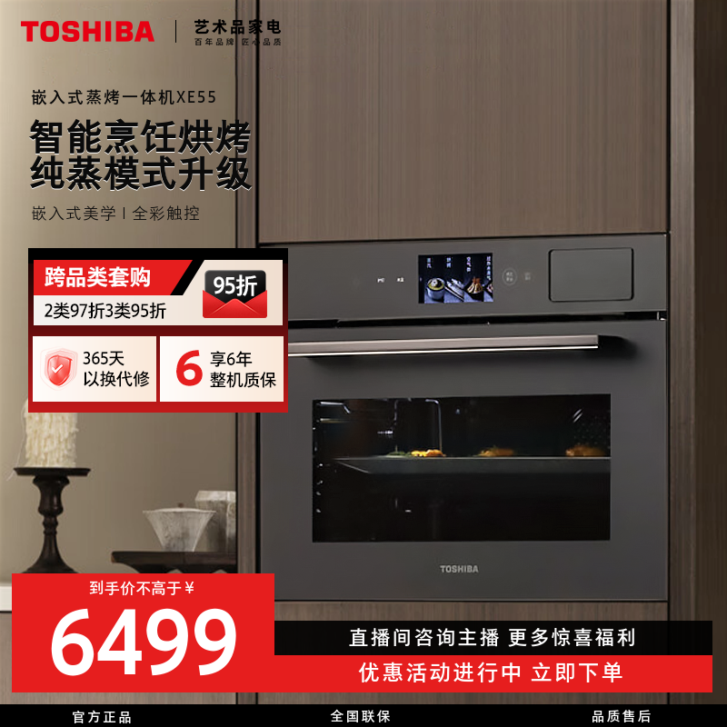 东芝嵌入式蒸烤一体机XE55家用多功能大容量