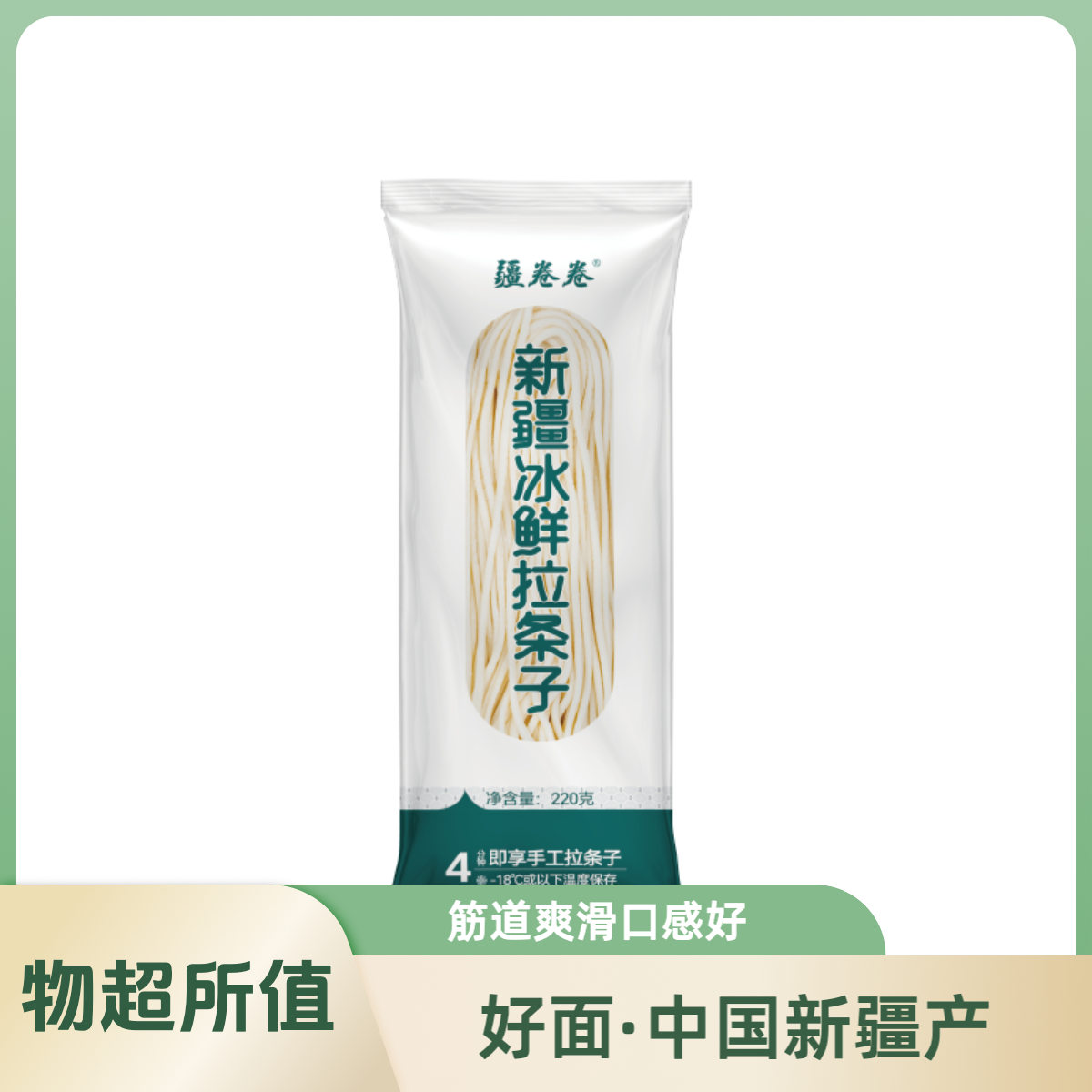 【满足八包装】220g*8新疆品质新鲜拉条奇台面粉手工面优质面 劲道