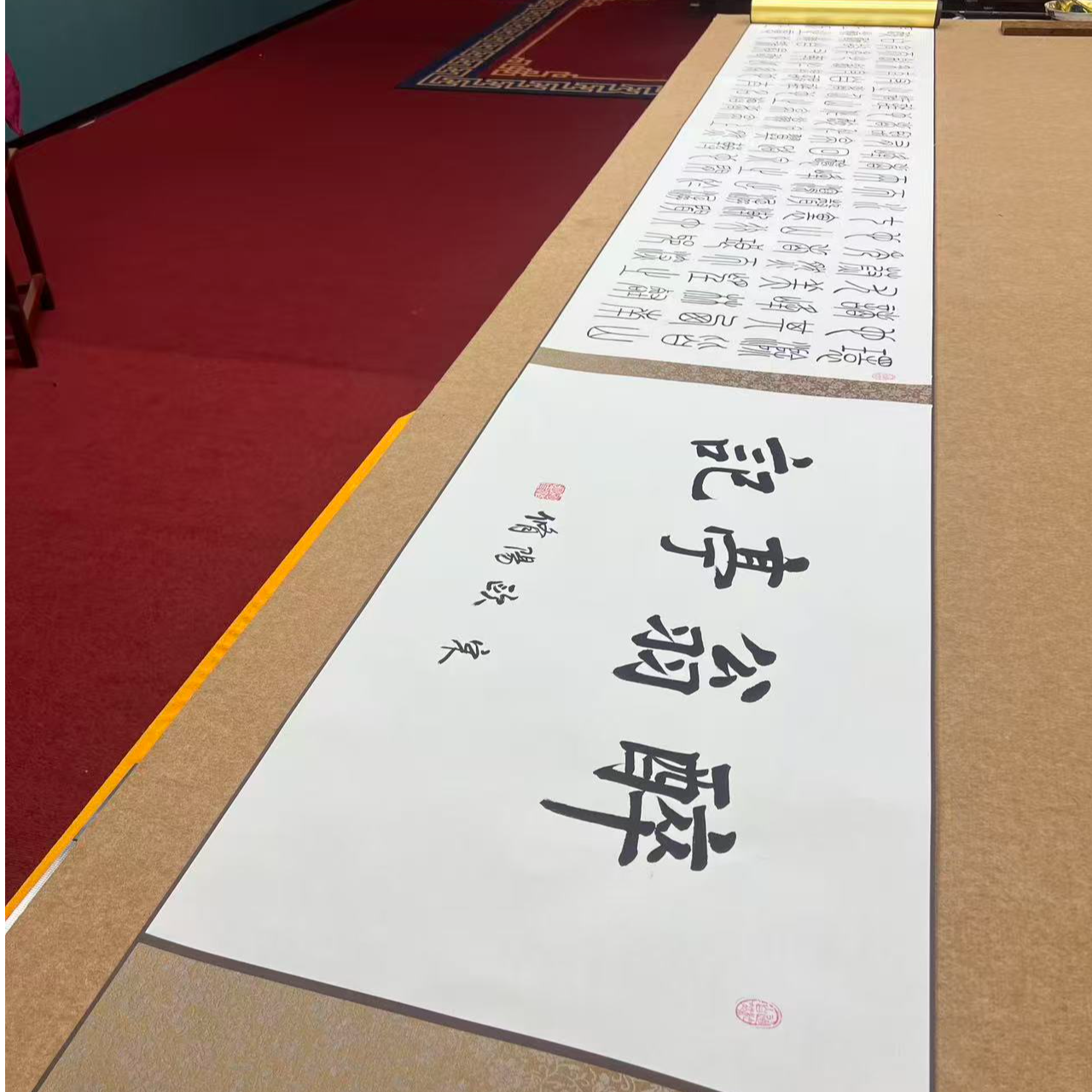 彩效明《醉翁亭记》书法长卷 