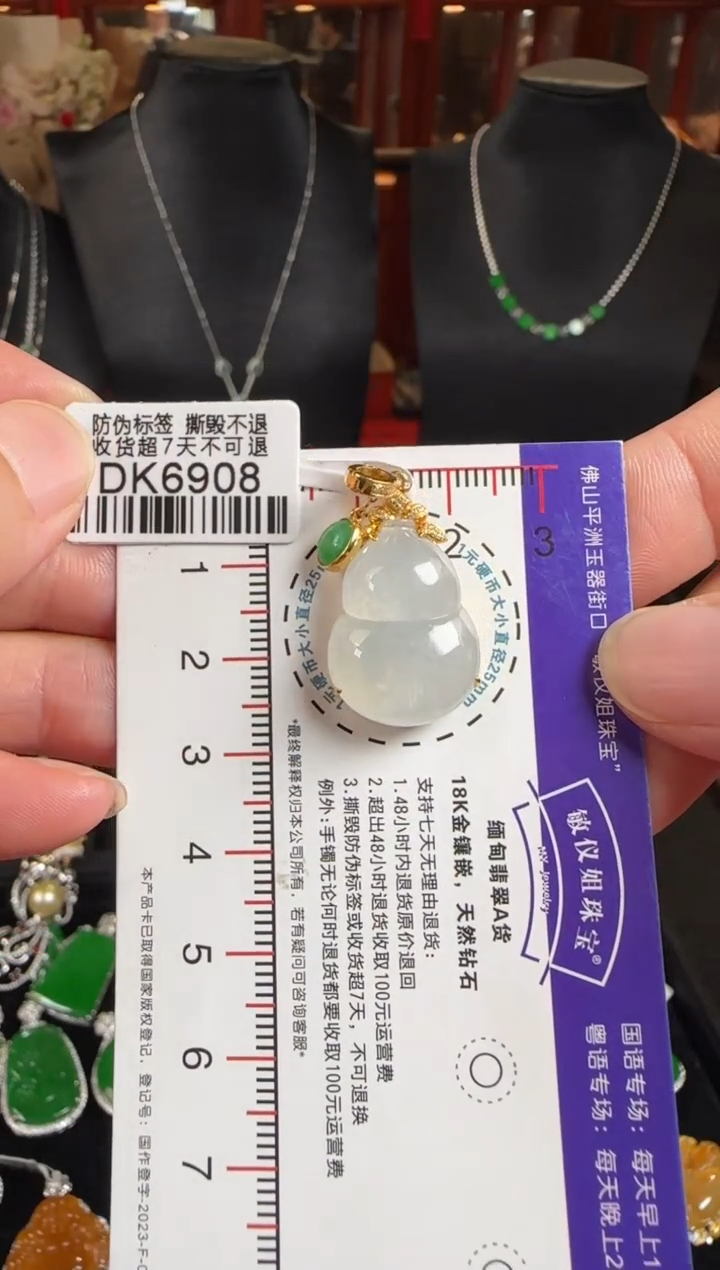 颈饰未镶嵌翡翠DK6908冰葫芦