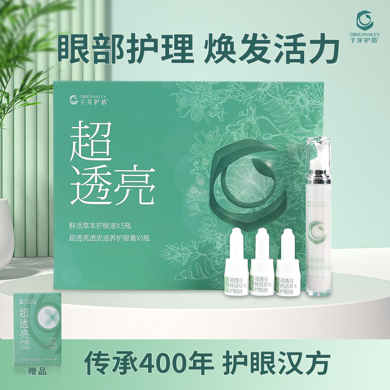 子芽护盾护眼套润目眼贴养护眼睛快速焕活眼动力