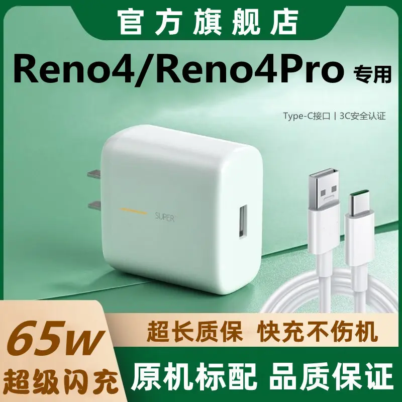 适用OPPOReno4充电器快充原装OPPOReno4Pro数据线闪充电器线加长