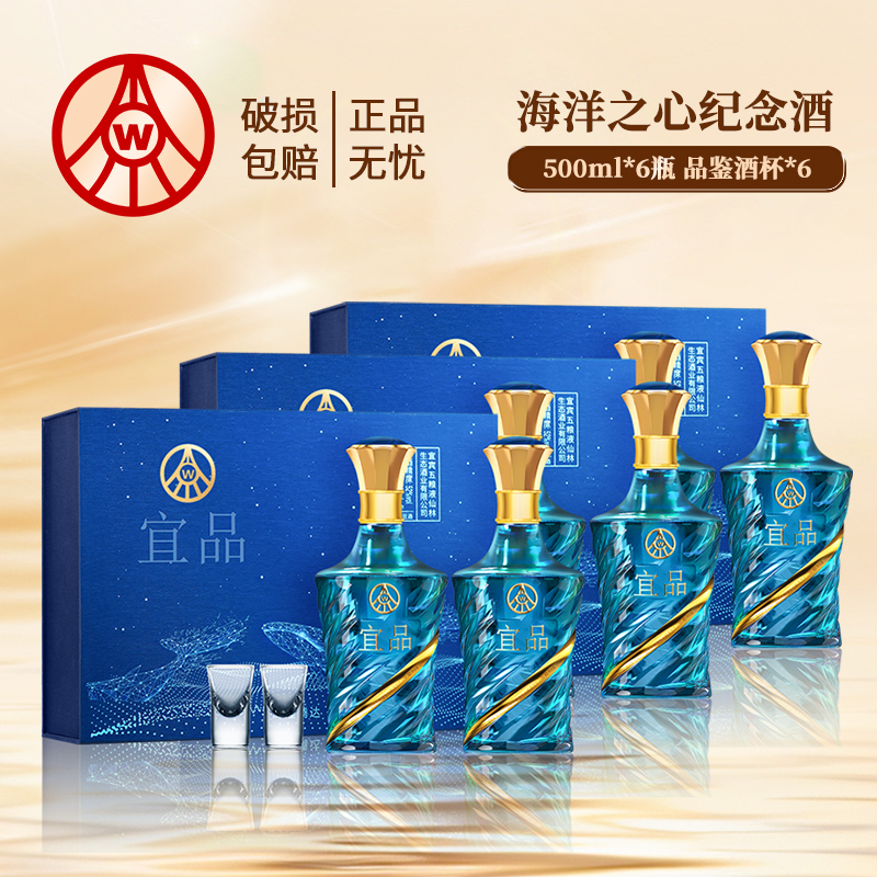 宜品海洋之心 星海纪念酒 52度500ml 52度