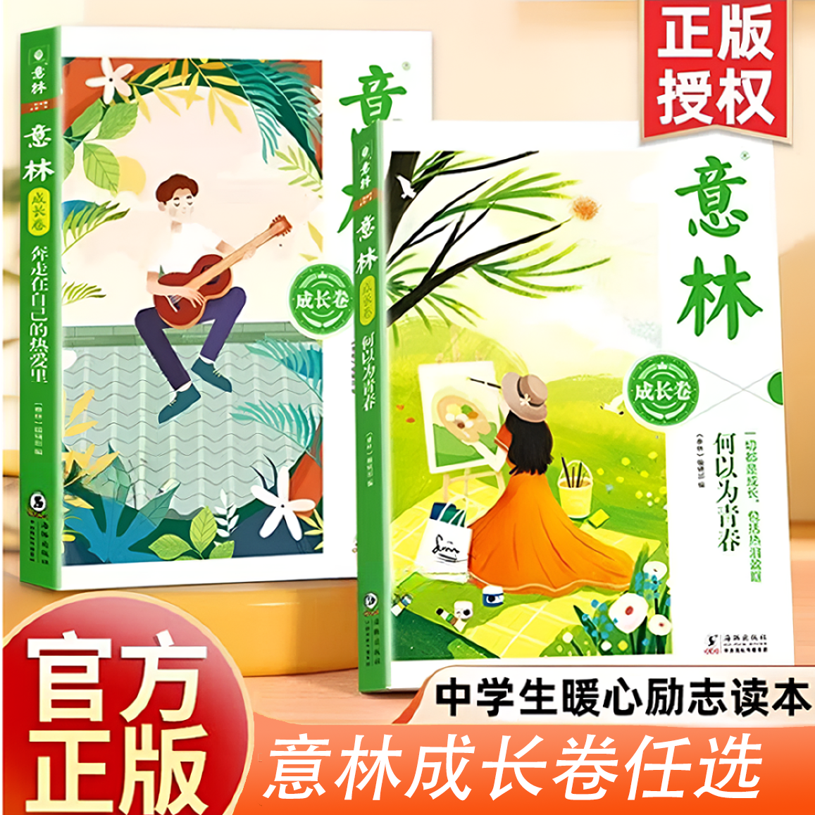 正版现货意林少年版成长卷2025版2册何以为青春作文素材文学书籍