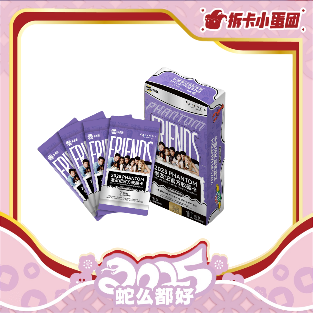 卡卡沃《老友记》  收藏卡牌 【拆卡】【壳】