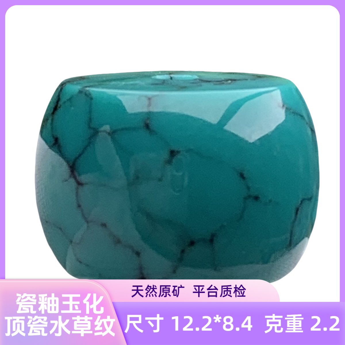 【先鉴后发】湖北原矿绿松石直切鼓珠玻璃瓷瓷釉半玉化水草纹尺寸12