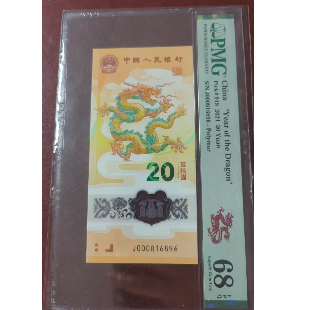 龙钞小司令倒置000816896  多样性发货