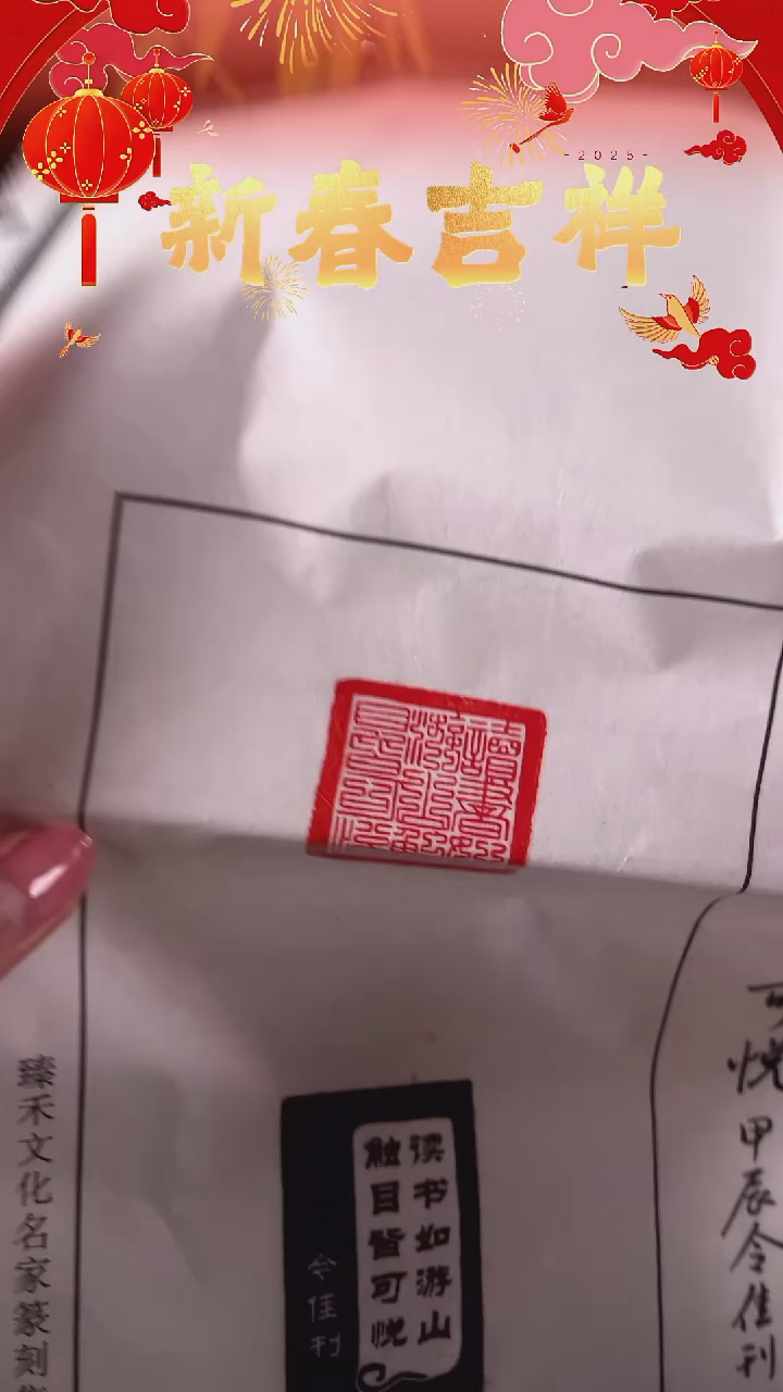 【闪购商品】拓片用纸其他印文：读书如游山