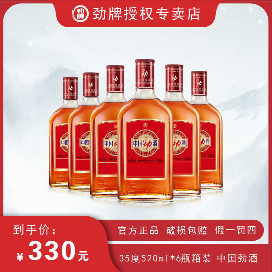 劲牌35度中国劲酒520毫升6瓶整箱草本露酒自饮送礼用酒劲牌露酒