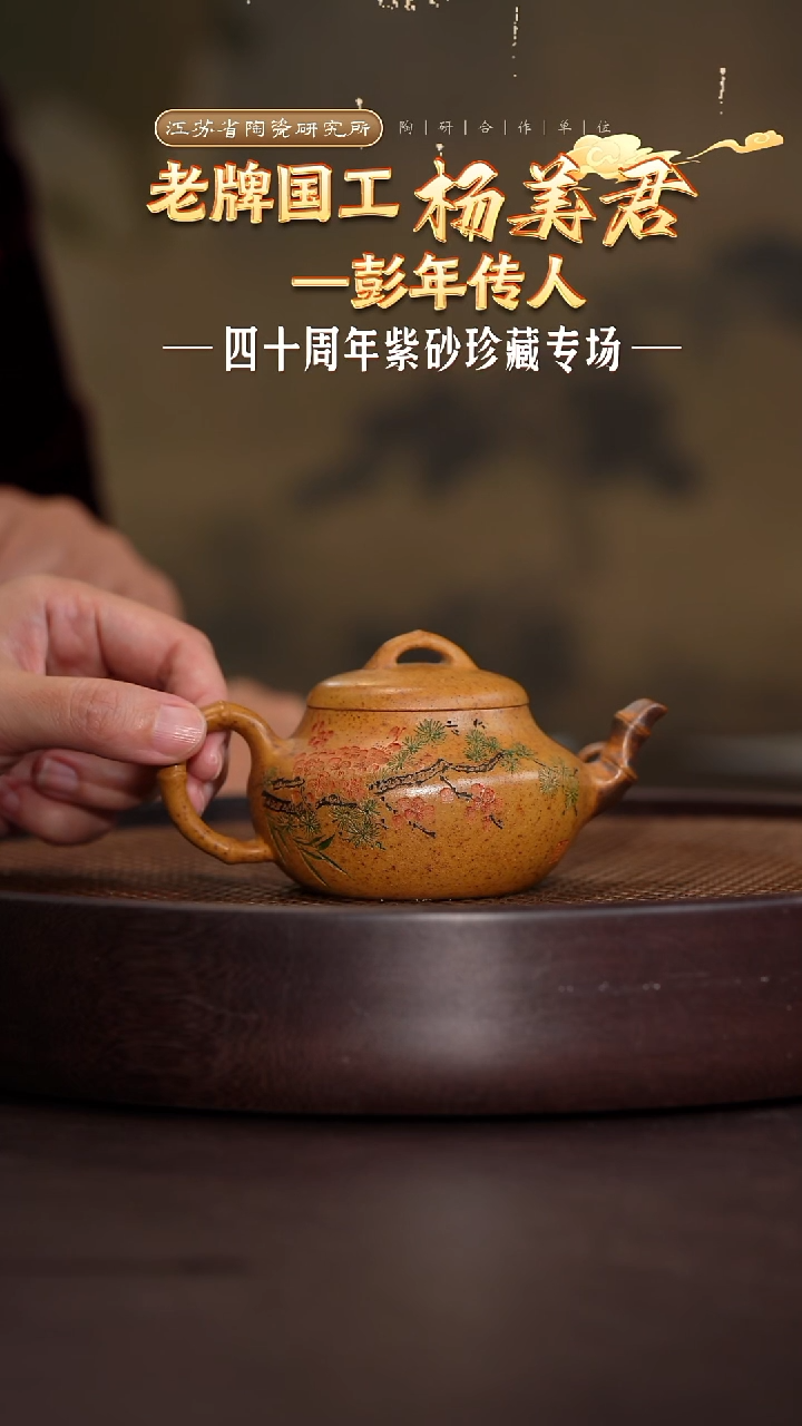 岁寒三友-龙脉金砂彭年窑烧-180cc