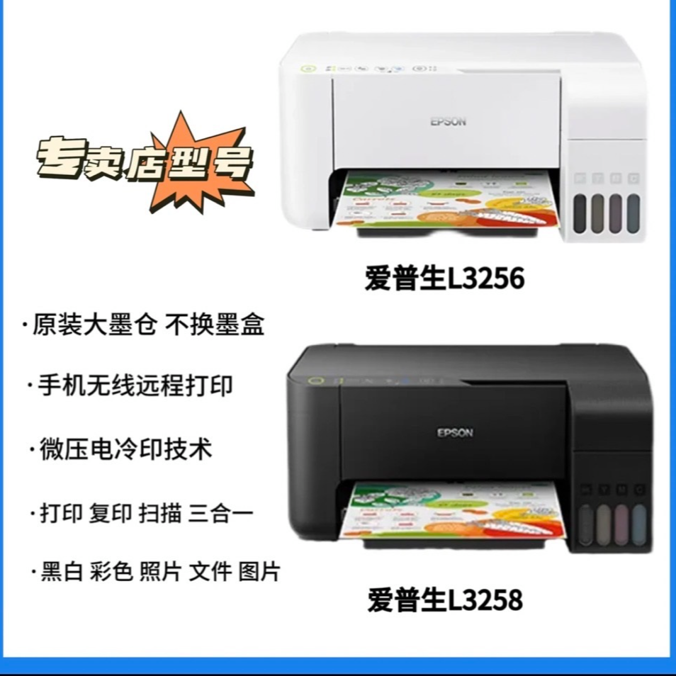 Epson/爱普生L3256/58墨仓式喷墨打印机手机无线连供扫描彩色全新