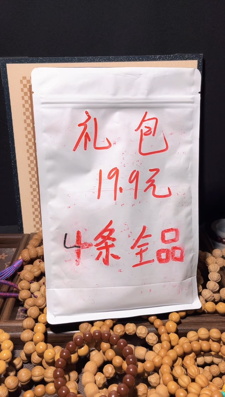 手串/手链核桃礼包19.9元4条全品