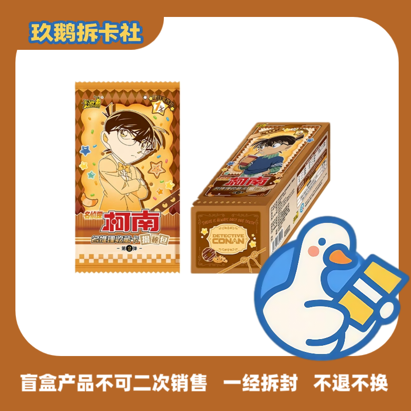 【鹅】【抓抓】卡游 名侦探柯南 揭秘包 第2弹（代拆）