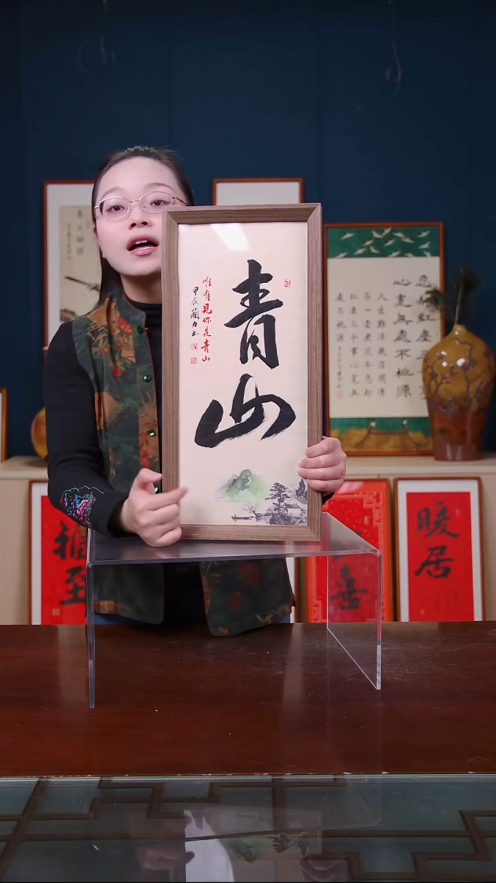 【闪购商品】书法青山    尺寸23*48