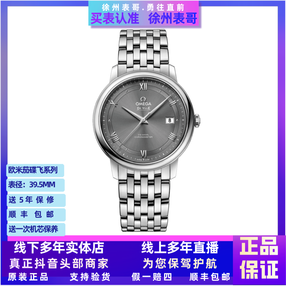99新 Omega/欧米茄 99新小碟飞/公价30500元/424.10.40.20.06.001