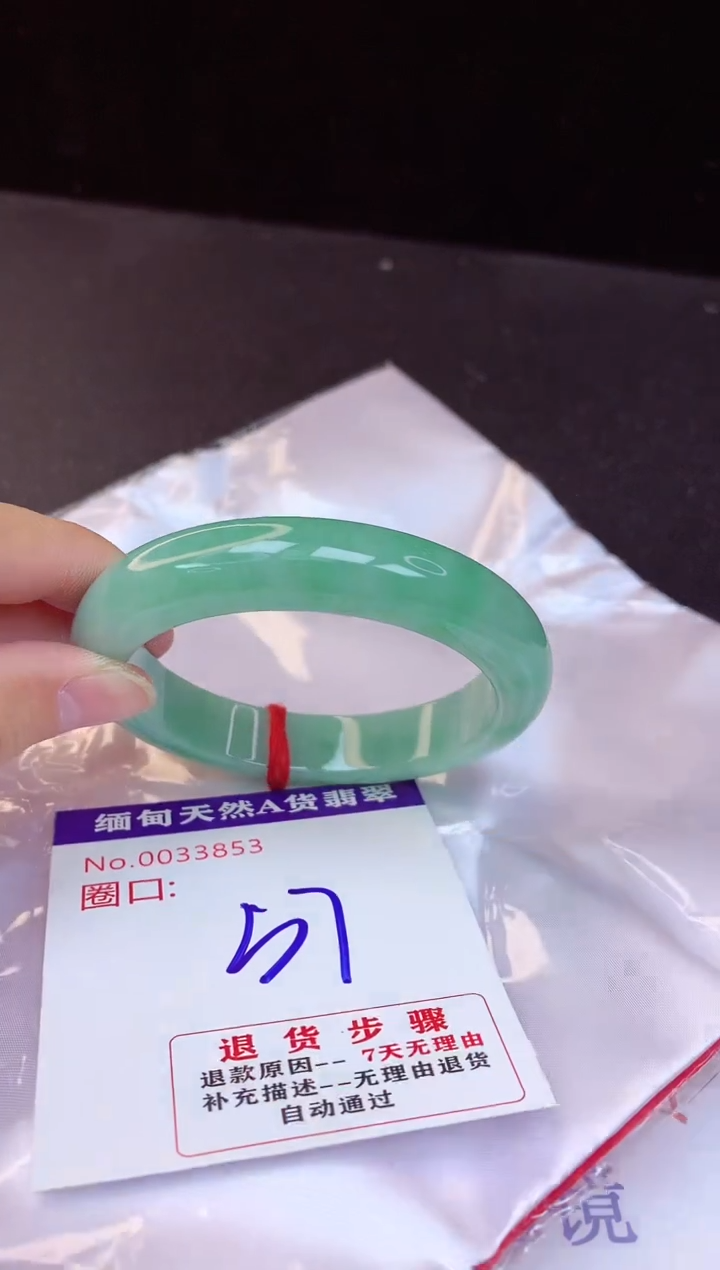 【闪购商品】翡翠手镯未镶嵌57+             