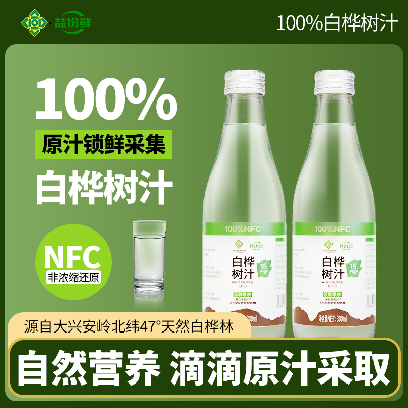 【供销社】白桦树汁100%无糖天然原液大兴安岭白桦树汁纯木本植物饮