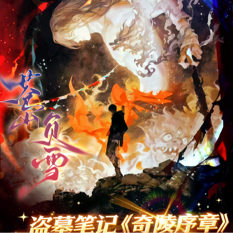 【平拆/叠叠/PK】盗墓笔记奇陵序章收藏卡牌盲盒
