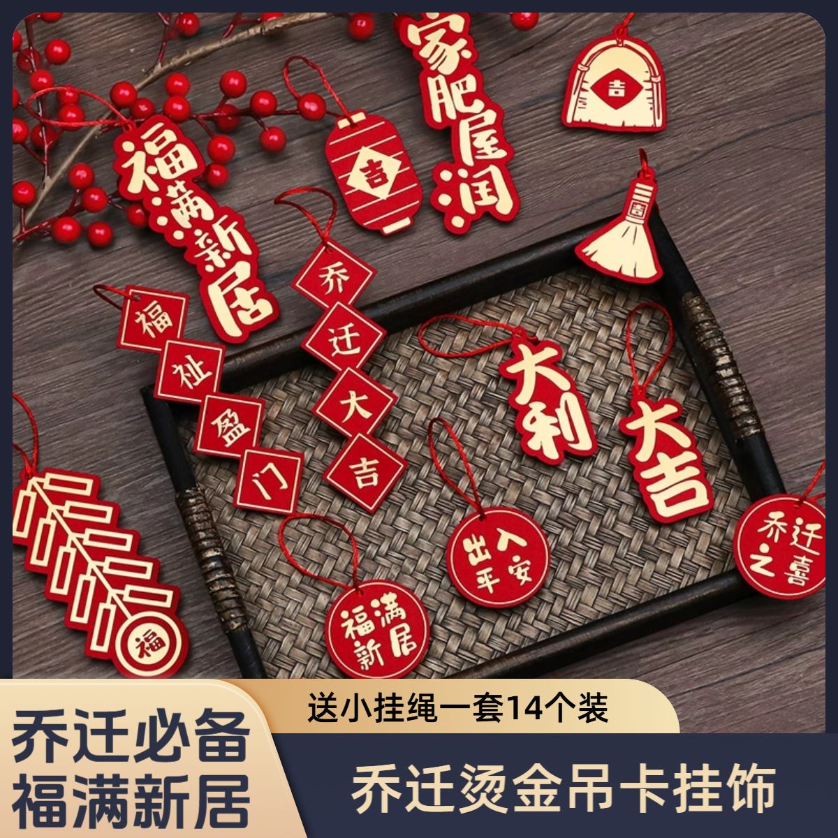 乔迁新居客厅挂件乔迁之喜装饰品绿植小挂件搬新家入宅仪式布置品