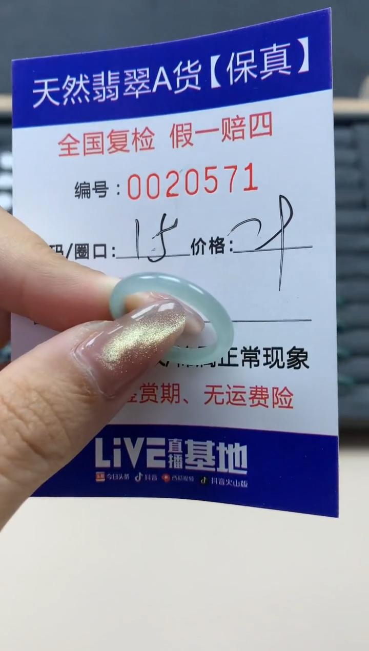 【闪购商品】翡翠戒指未镶嵌天然翡翠20571
