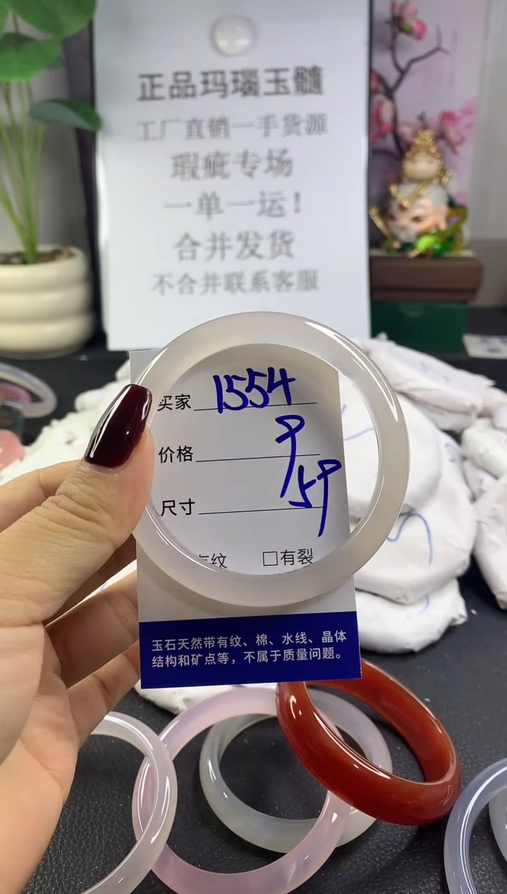 手镯玛瑙/玉髓未镶嵌1554