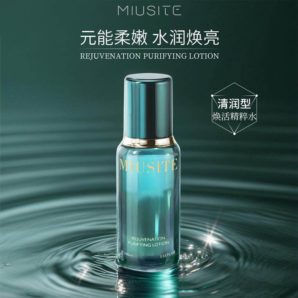 MIUSITE焕活精粹水