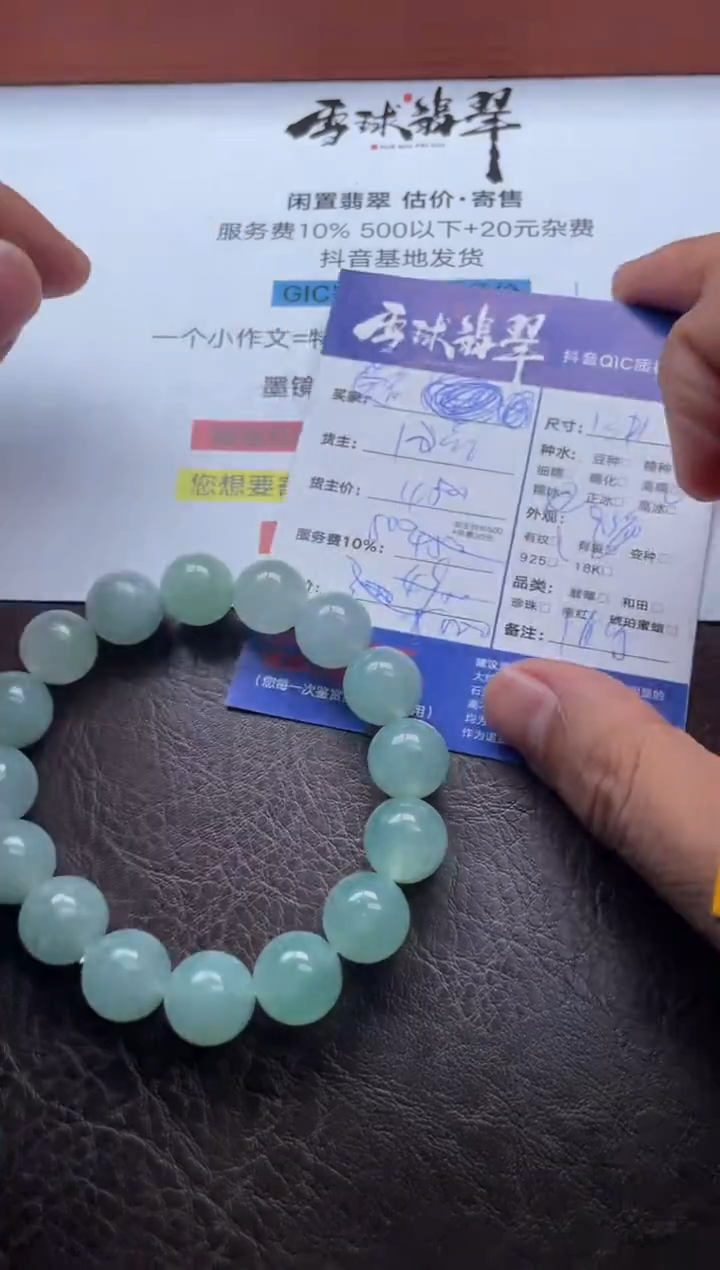 未镶嵌手串翡翠爱****?071218668尾款2