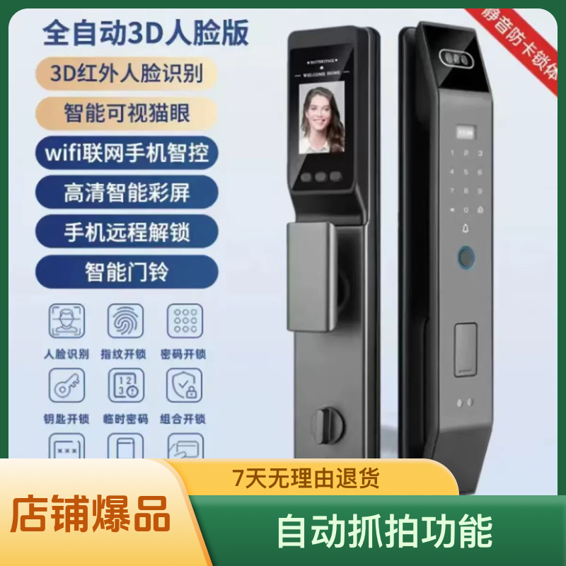  3D人脸 指纹 远程开智能指纹锁