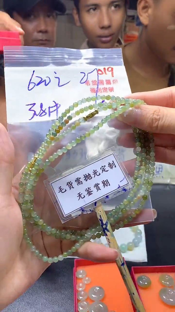 定制翡翠未镶嵌毛货需精细抛光多样性珠串+620元