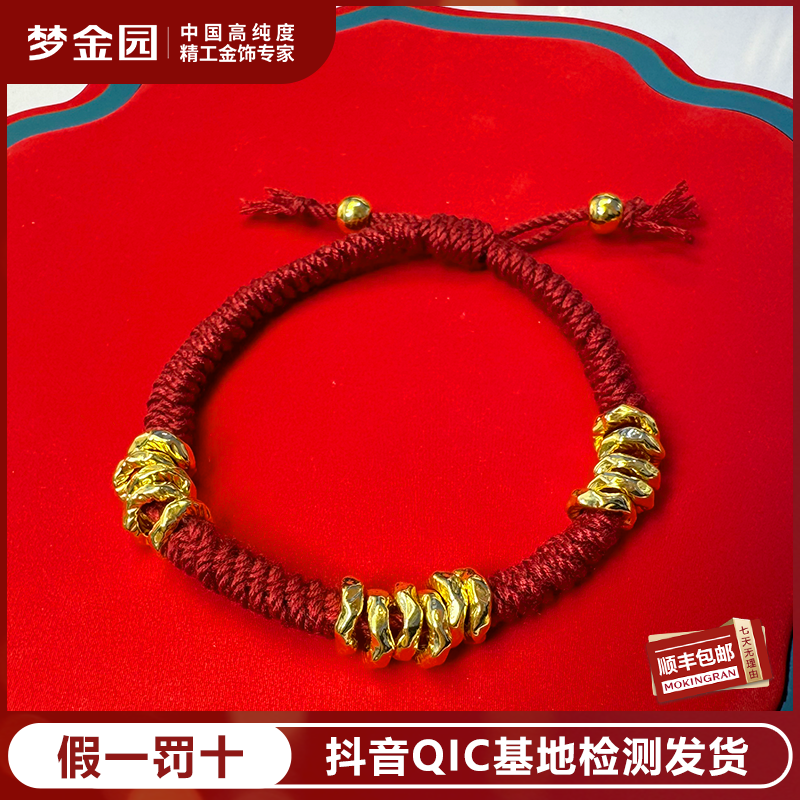梦金园足金盘缠碎金金手链盘缠手串健康吉祥平安